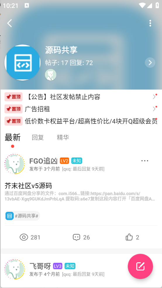 元创社区截图0