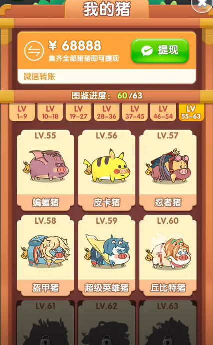 猪猪来财