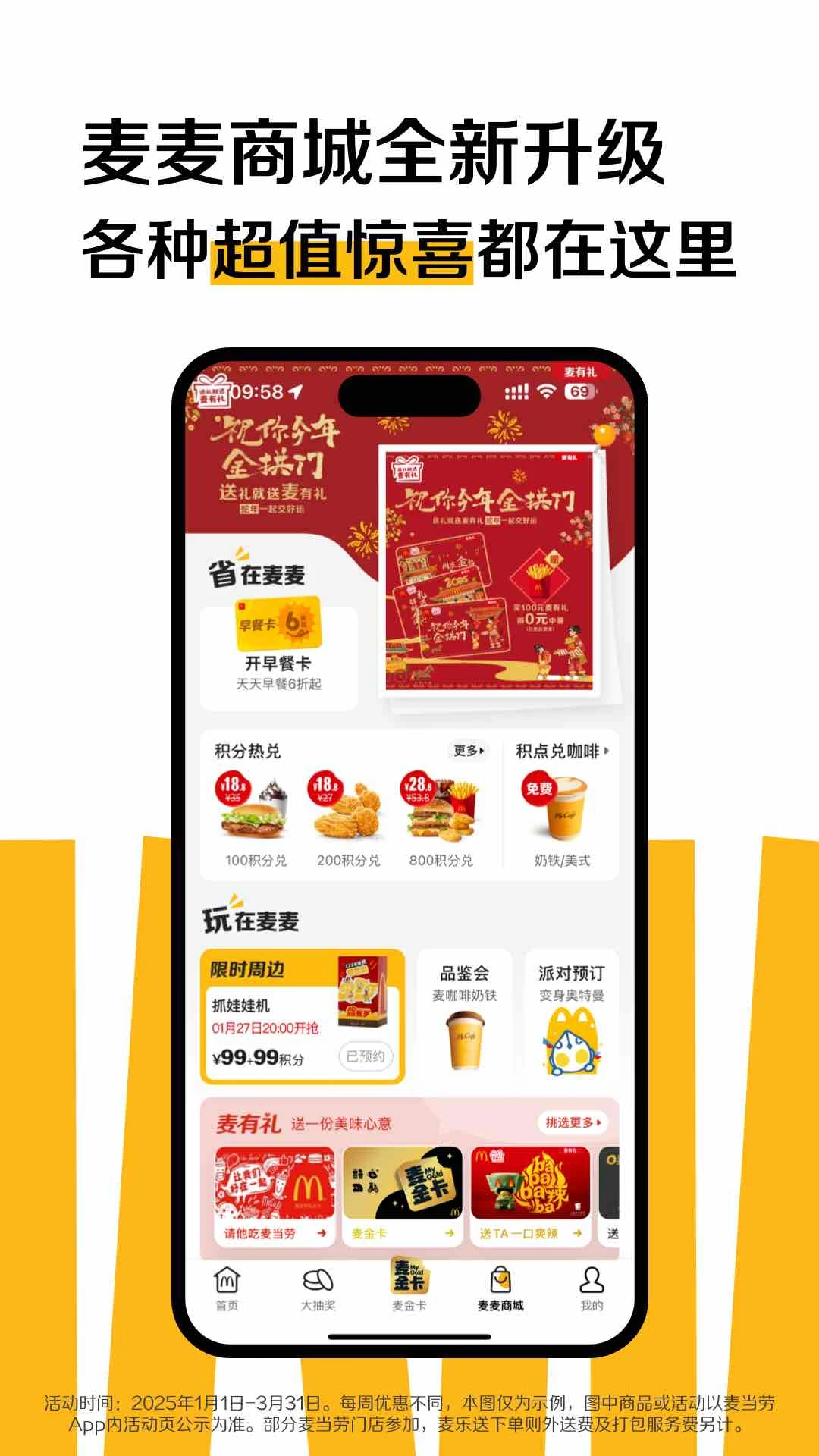 麦当劳截图1