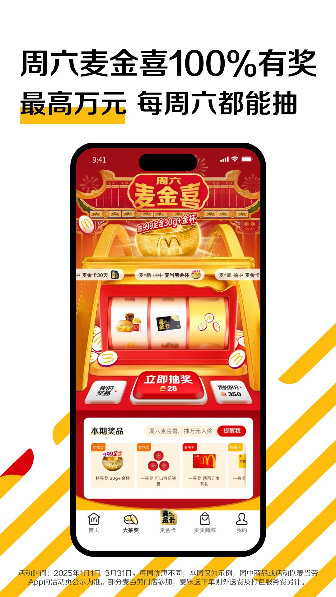 麦当劳截图0