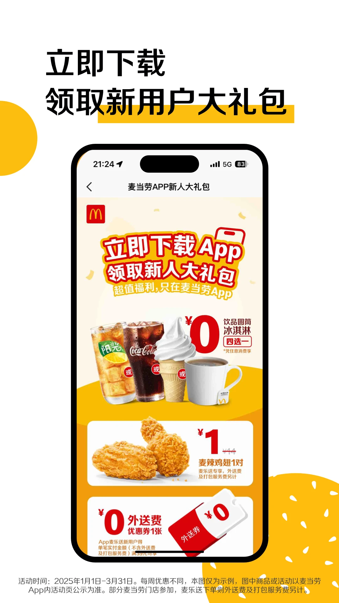 麦当劳截图4