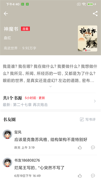 肥猫阅读小说截图1