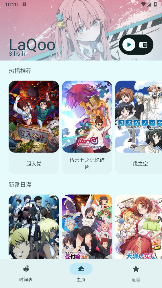 laqoo动漫截图0