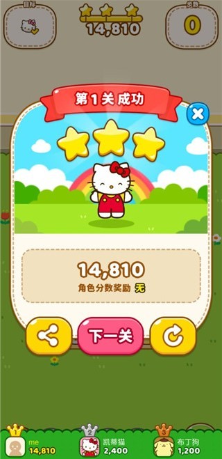 凯蒂猫和好朋友们截图1