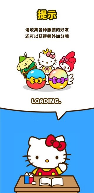 凯蒂猫和好朋友们截图3