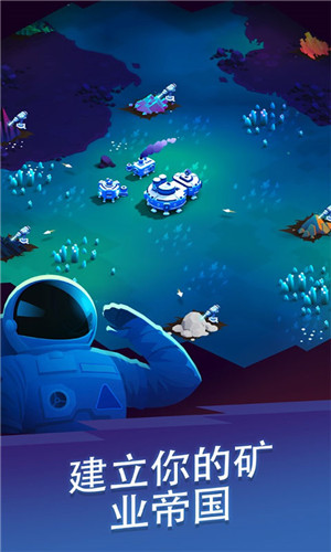 星际矿工截图0