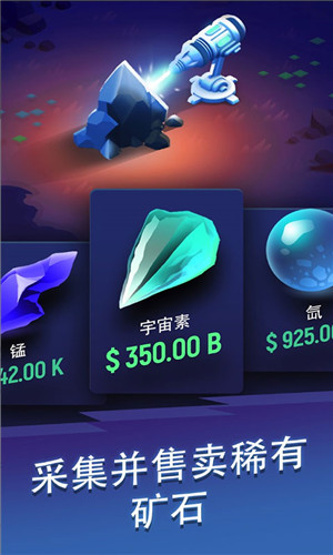 星际矿工截图1