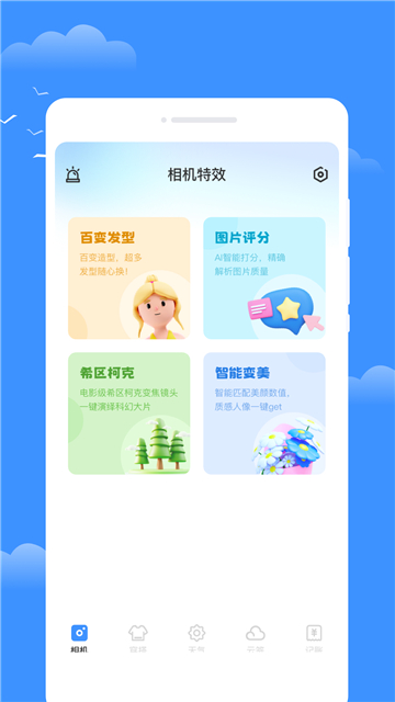 星雾天气截图0