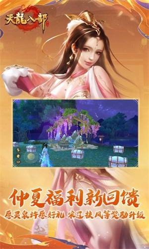 天龙八部怀旧服截图1