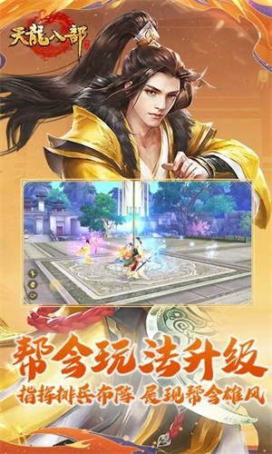 天龙八部怀旧服截图2