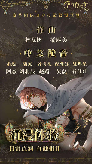 光与夜之恋截图4