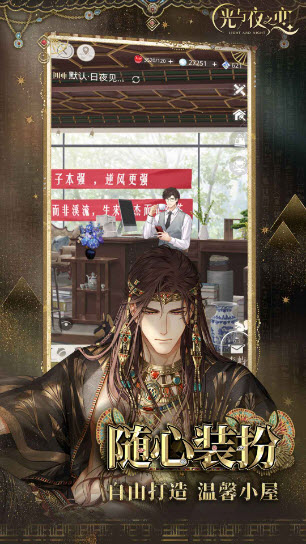 光与夜之恋截图2