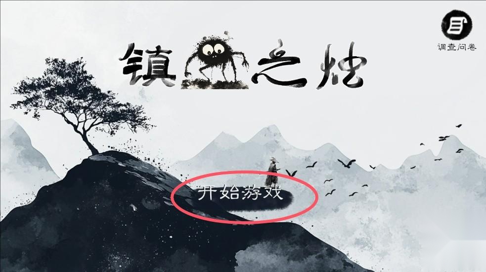 镇鬼之烛