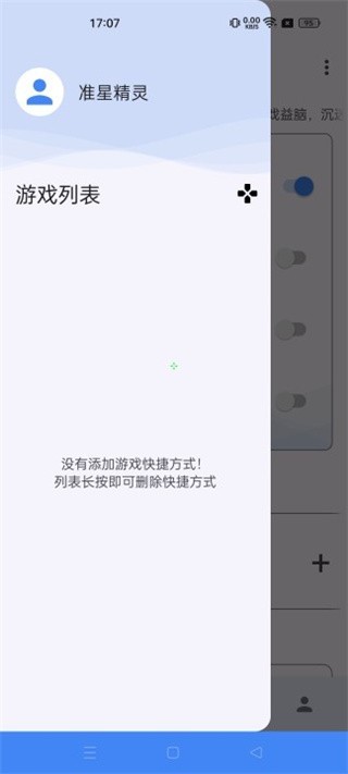 准星助手免费版