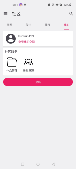 铁锈助手正版截图2