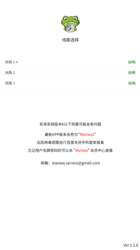漫蛙22025截图3