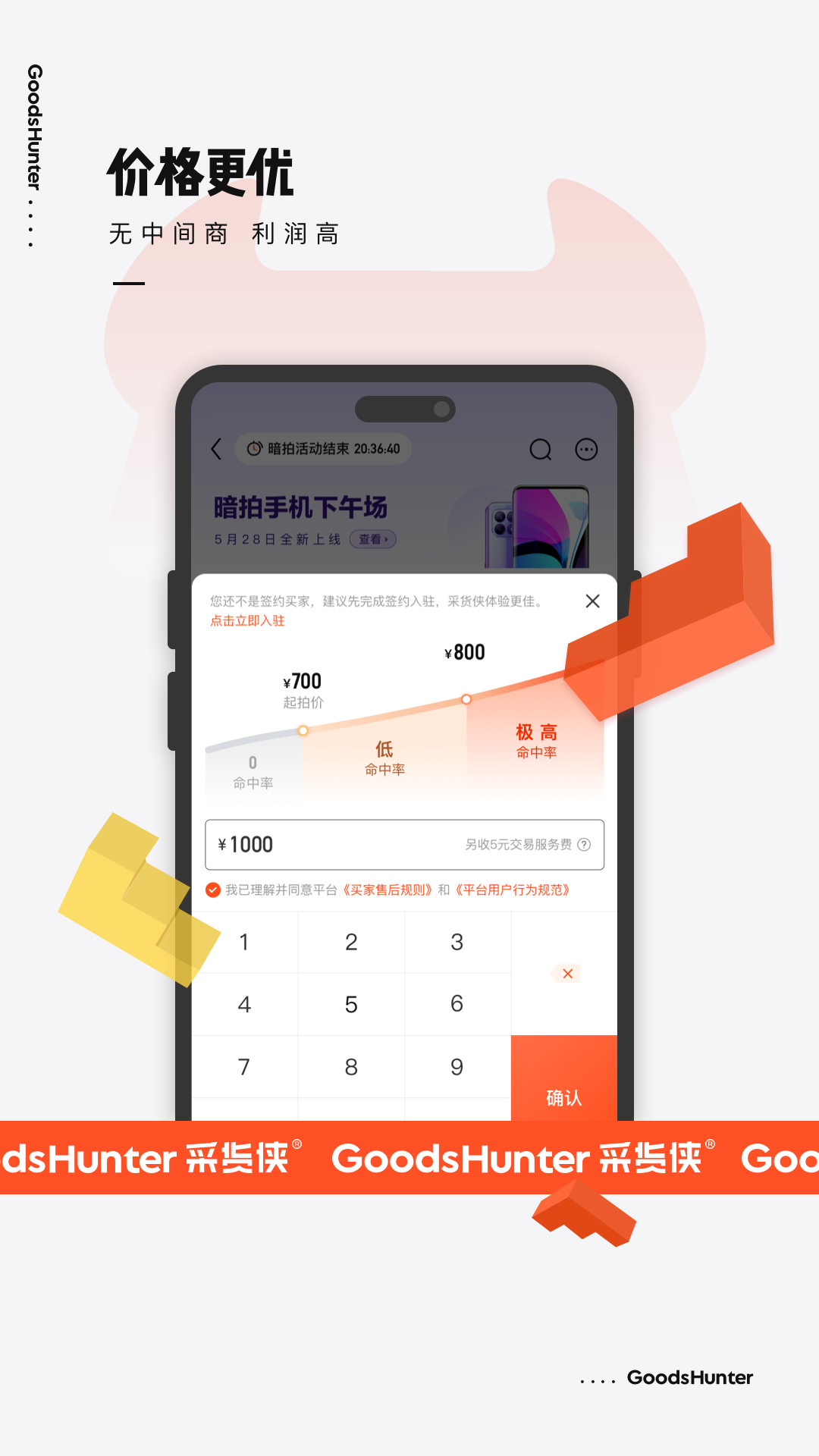 采货侠截图3