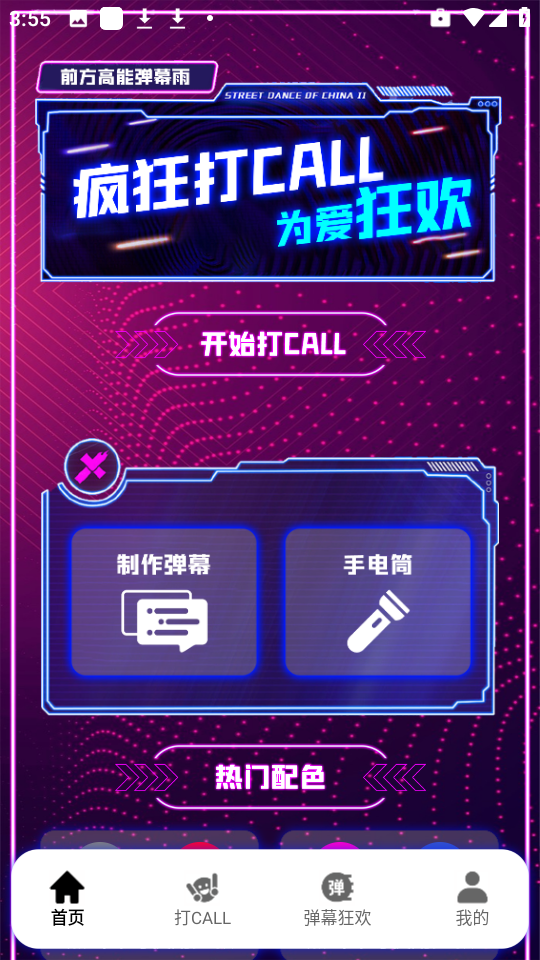 第一弹幕截图1
