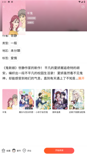 漫蛙22025截图0