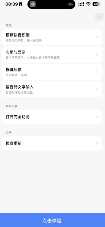 豆包输入法截图0