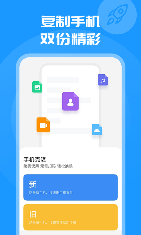 换机克隆同步大师截图3