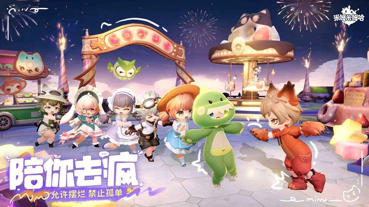 米姆米姆哈正版截图2