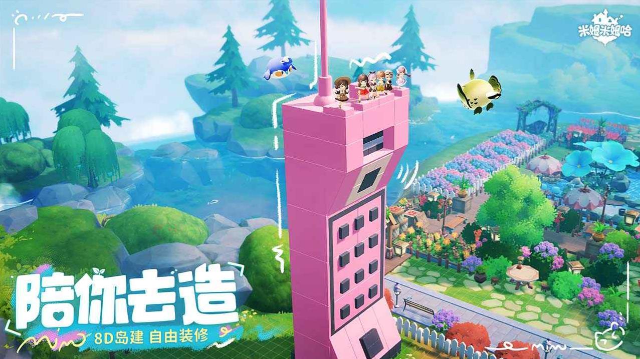 米姆米姆哈正版截图4