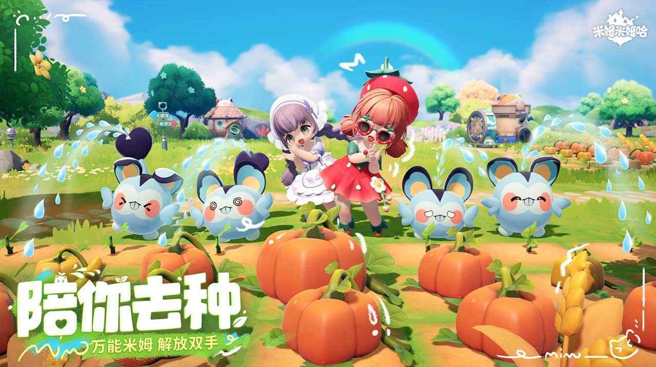 米姆米姆哈正版截图3