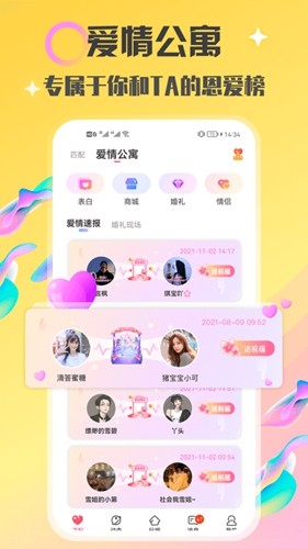 情侣玩吧截图2