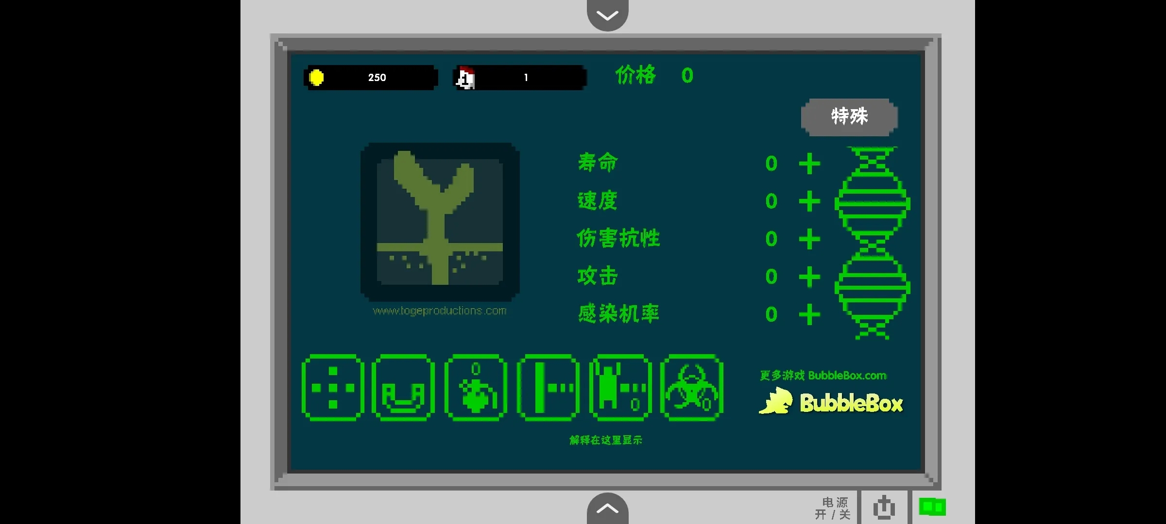 世界传染恐慌游戏手机版截图0