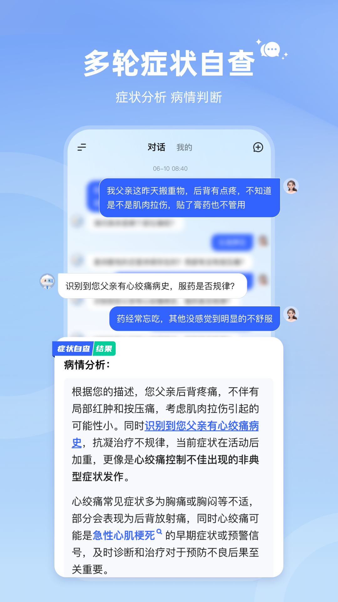 讯飞晓医截图4