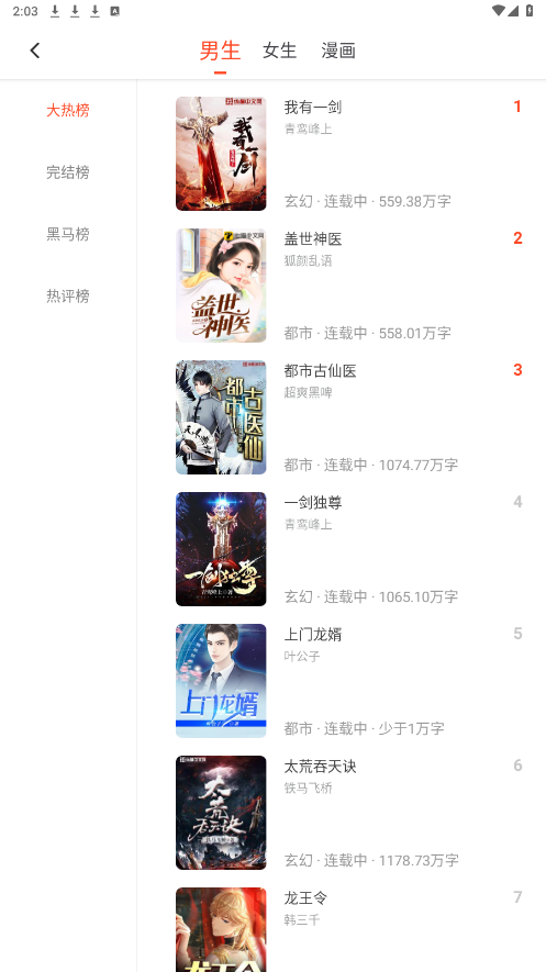 追书大全截图0