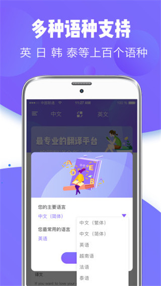 翻译全能王最新版