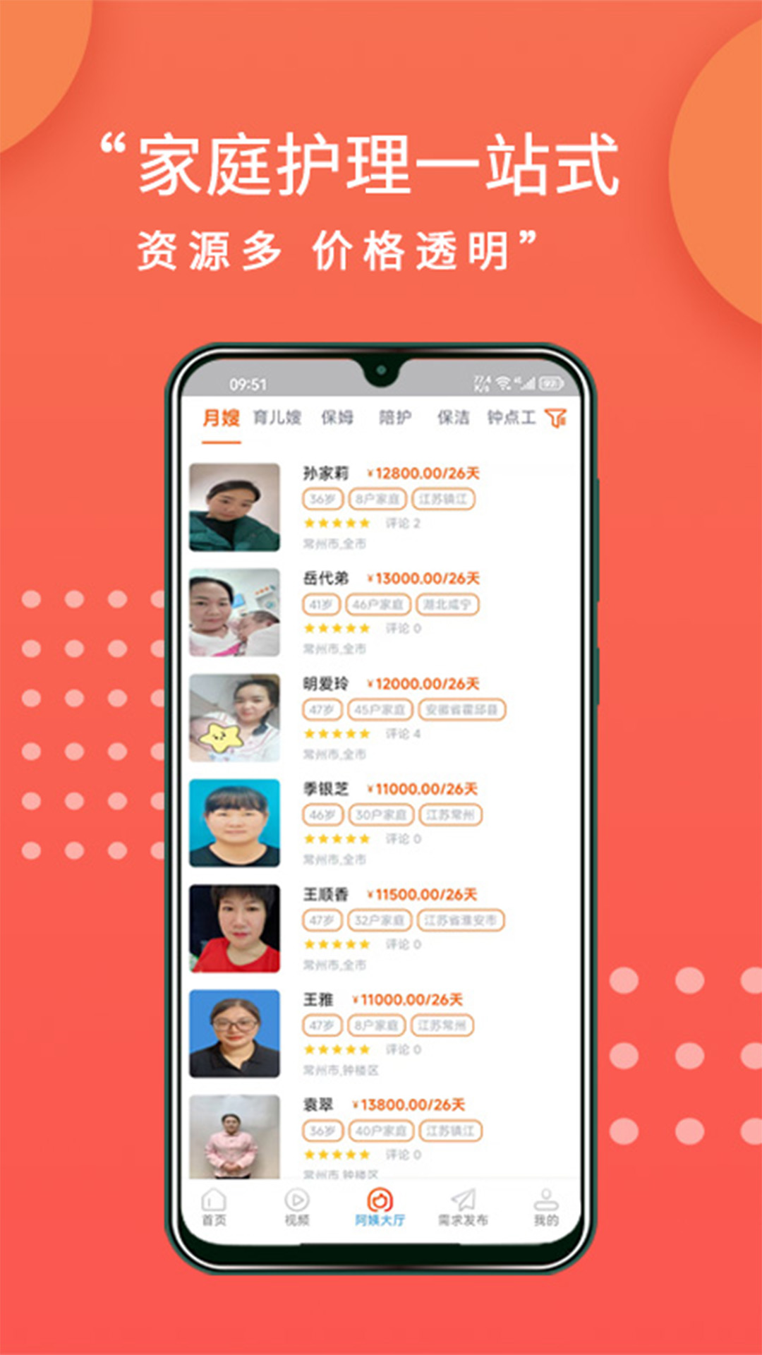 阿姨直聘截图4
