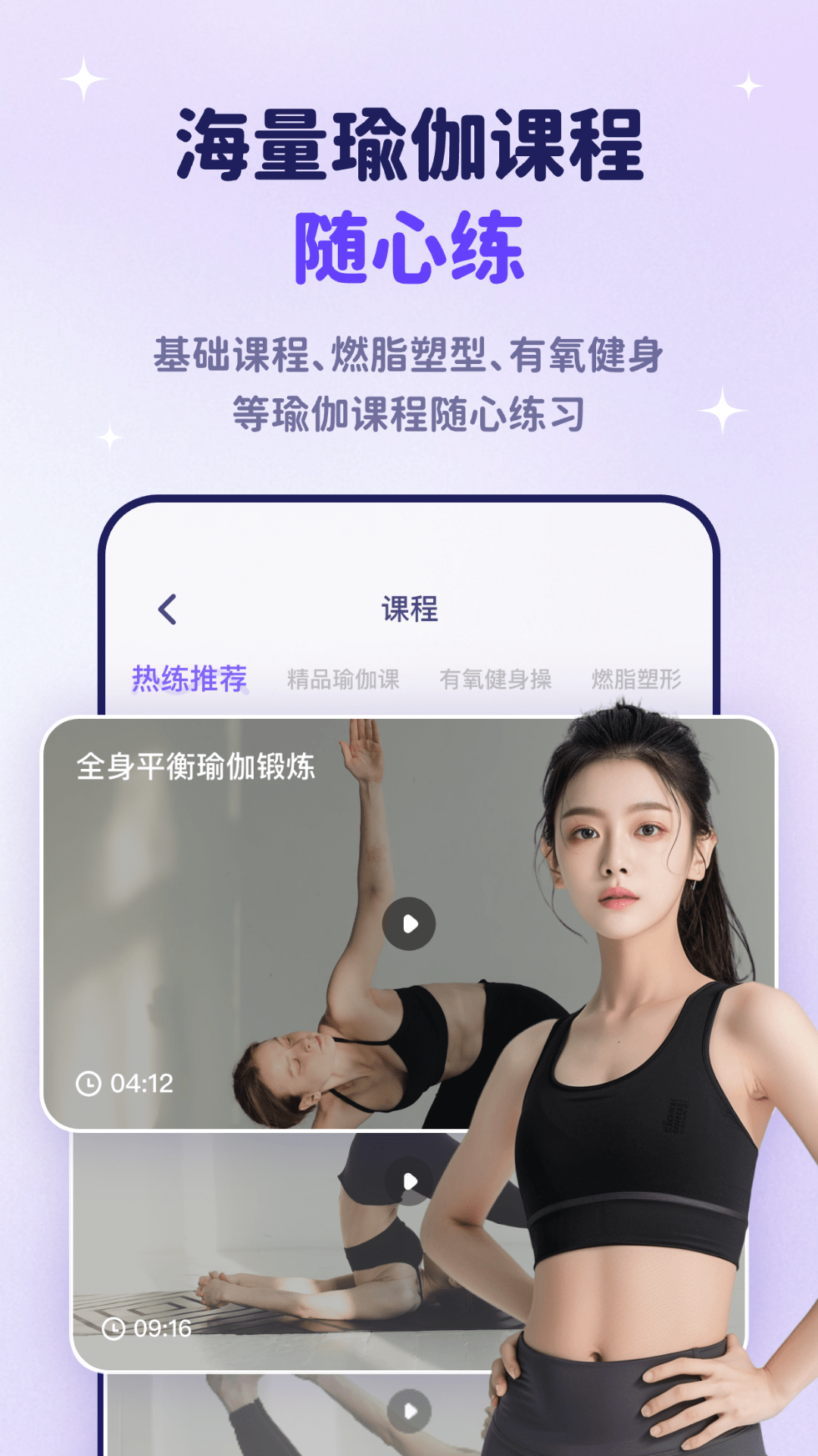 瑜伽每日健身截图1