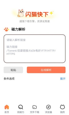 闪猫快下截图1