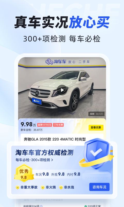淘车车截图2
