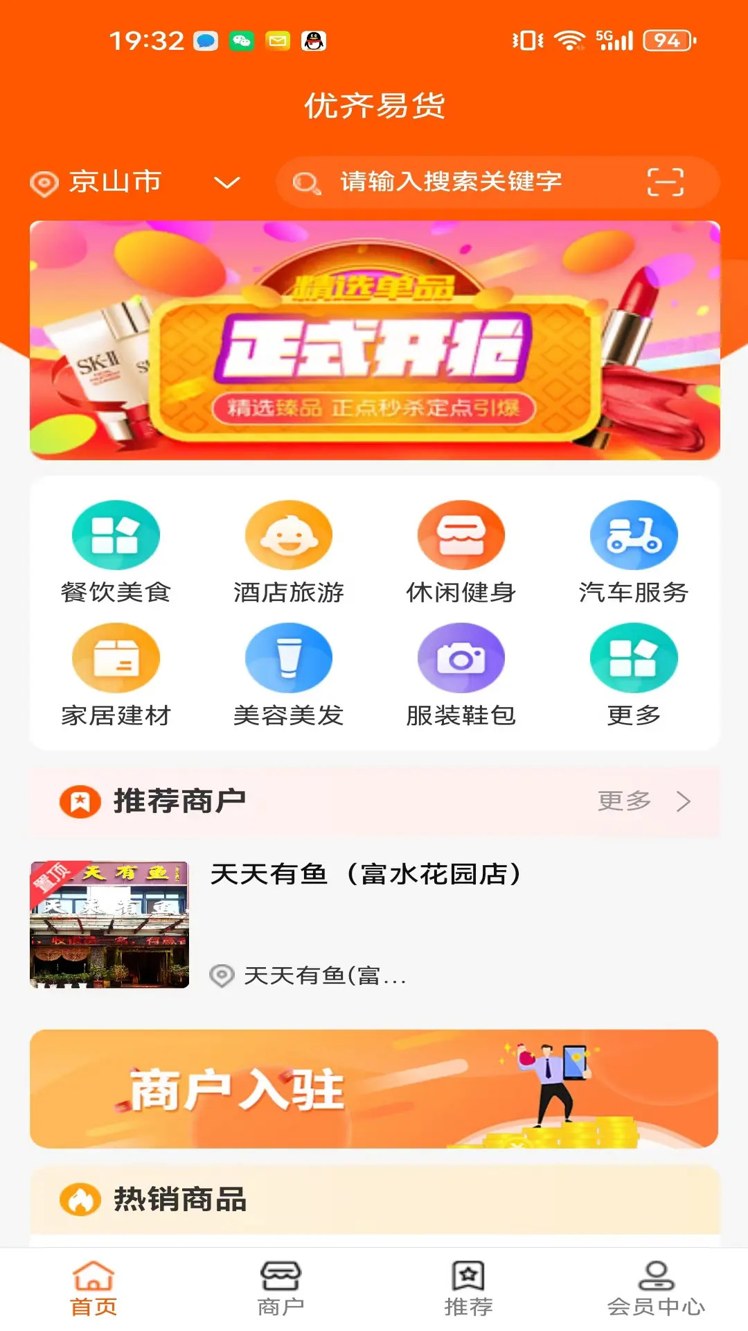 优齐易货