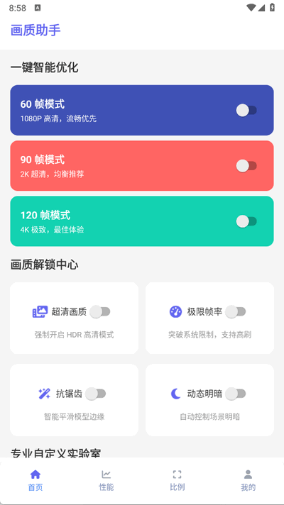 画质助手120帧截图2