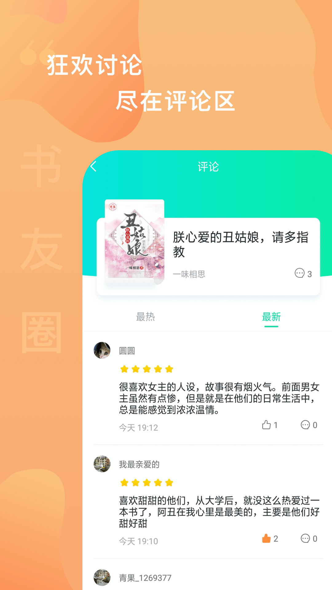 爱青果小说截图2