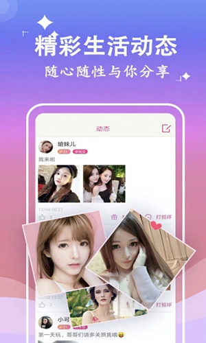 陌往交友截图1