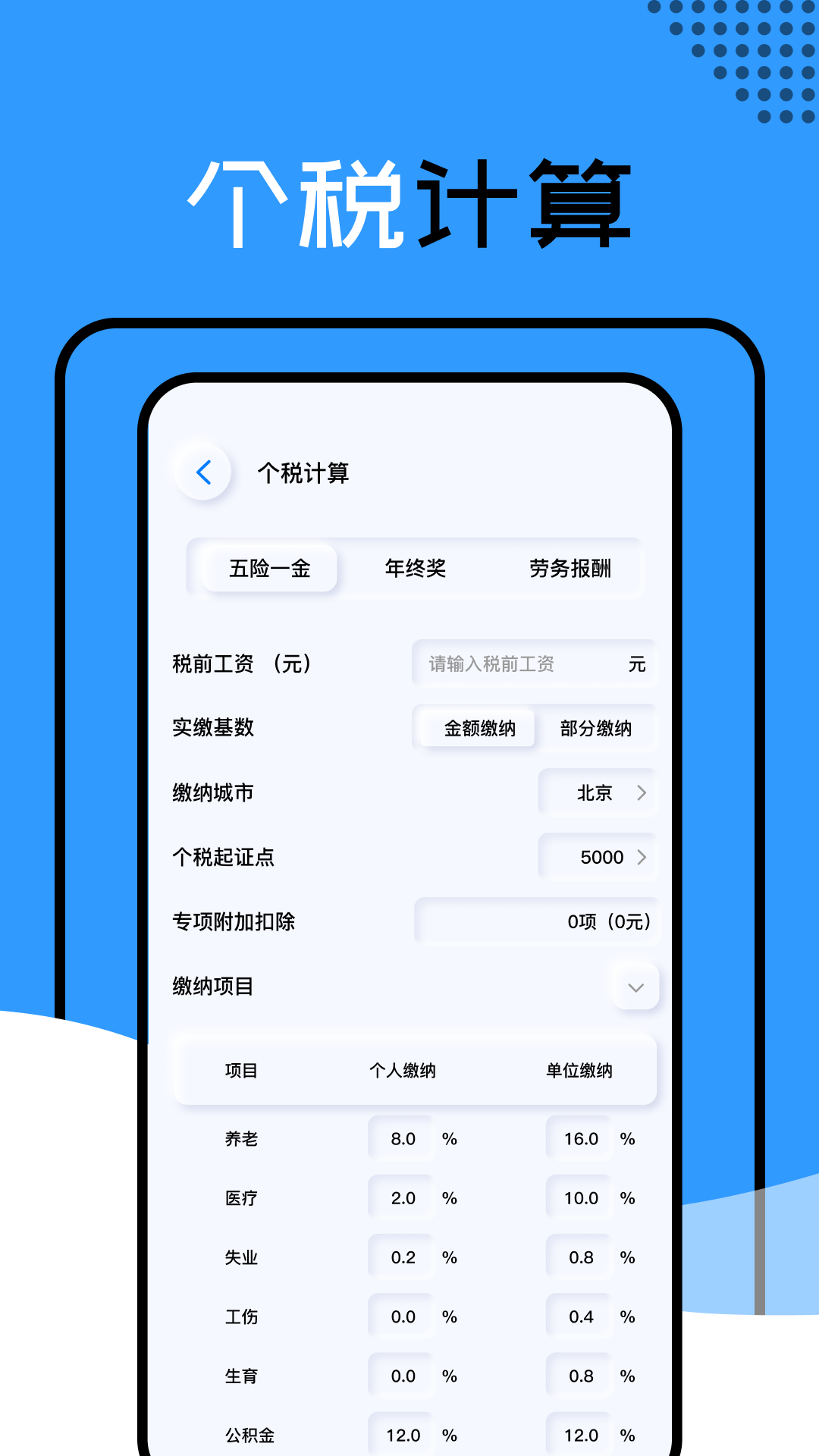 还款计算器截图2