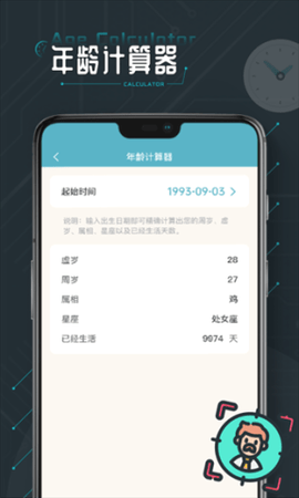 时间计算器专业版截图2