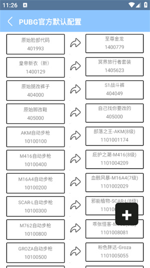 闪电美化包截图0