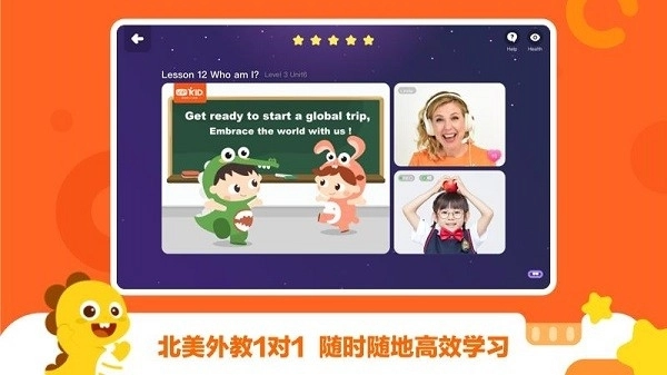 vipkid优学截图3