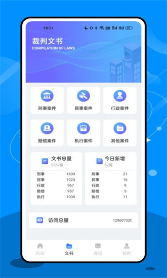 法院在线截图1