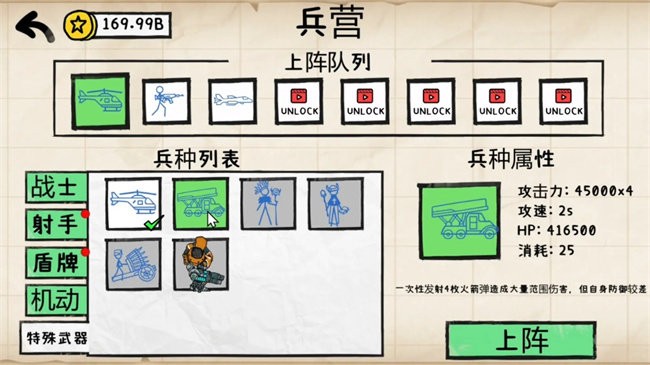 纸上战争截图1