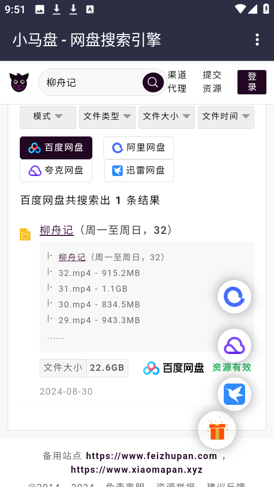 小马盘搜索截图0