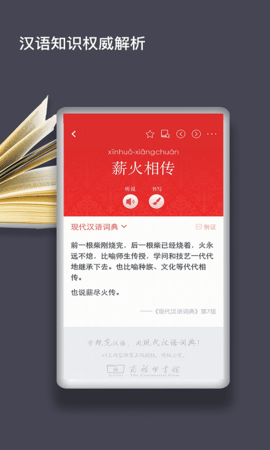 现代汉语词典截图2