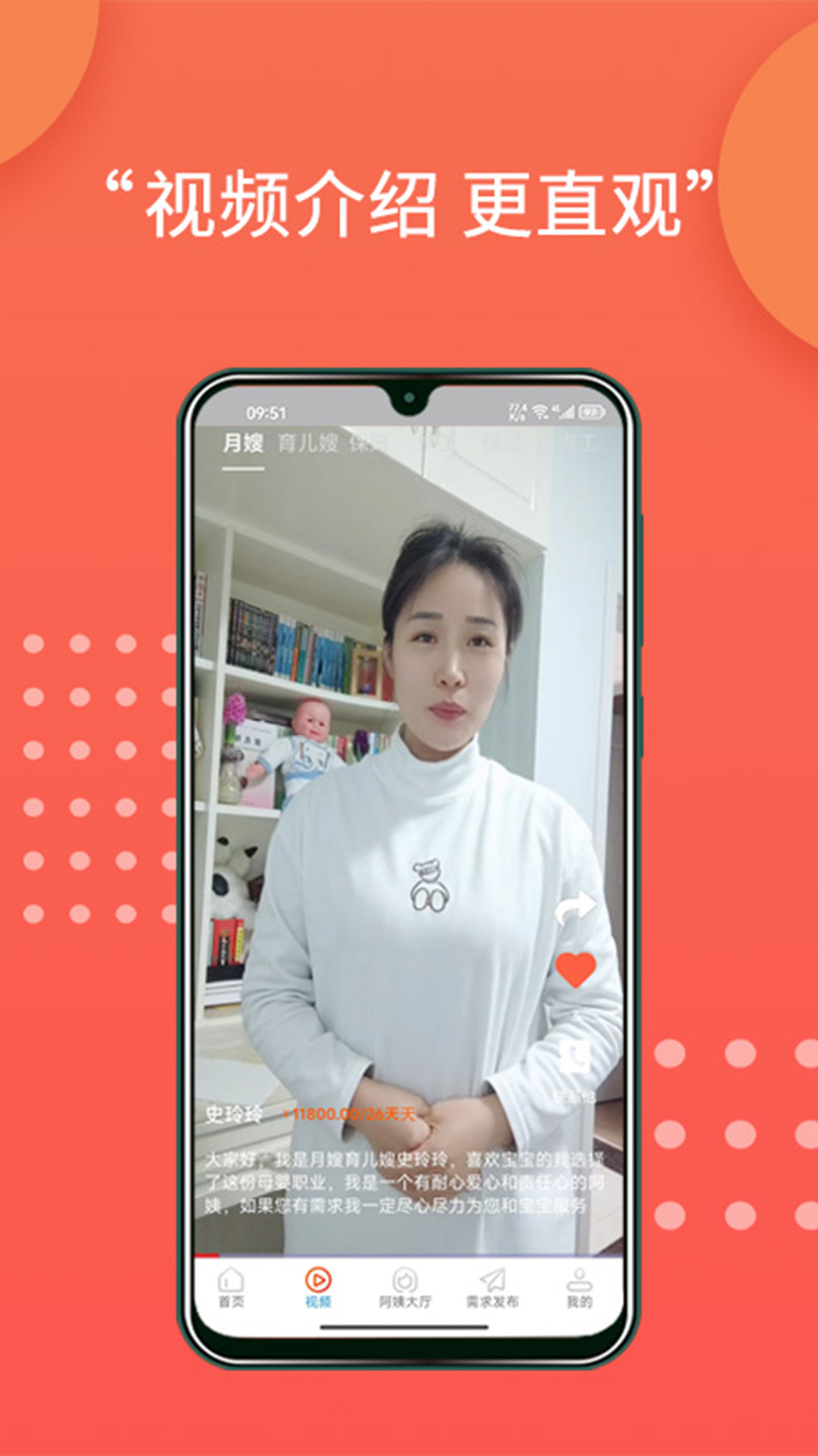 阿姨直聘截图2